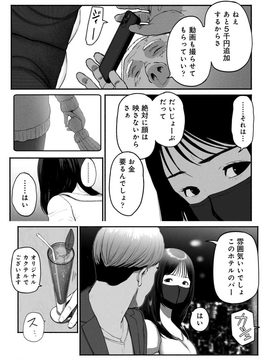 【エロ同人】男「声我慢してもダメダメ♥」パパ活シングルマザーと雇用契約結んでみたw【シンママパパカツ3】