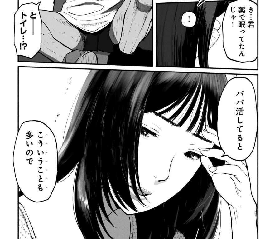 【エロ同人】男「声我慢してもダメダメ♥」パパ活シングルマザーと雇用契約結んでみたw【シンママパパカツ3】