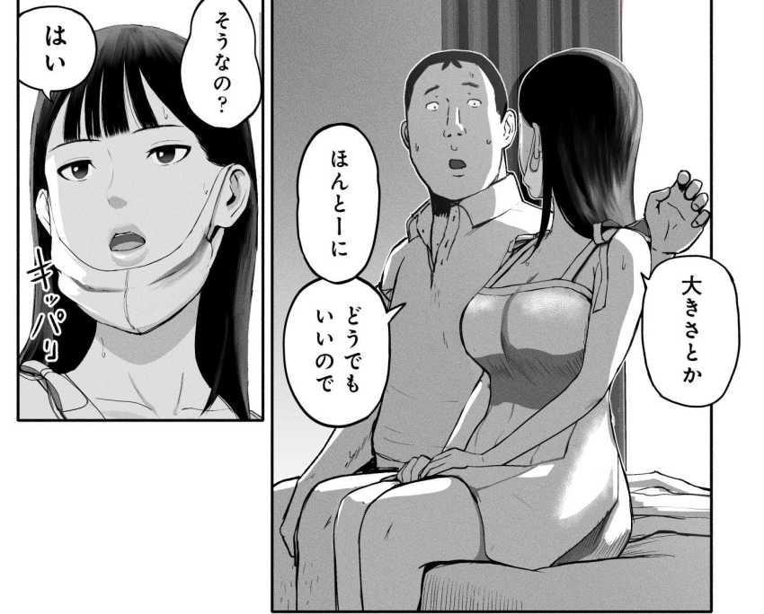 【エロ同人】男「声我慢してもダメダメ♥」パパ活シングルマザーと雇用契約結んでみたw【シンママパパカツ3】