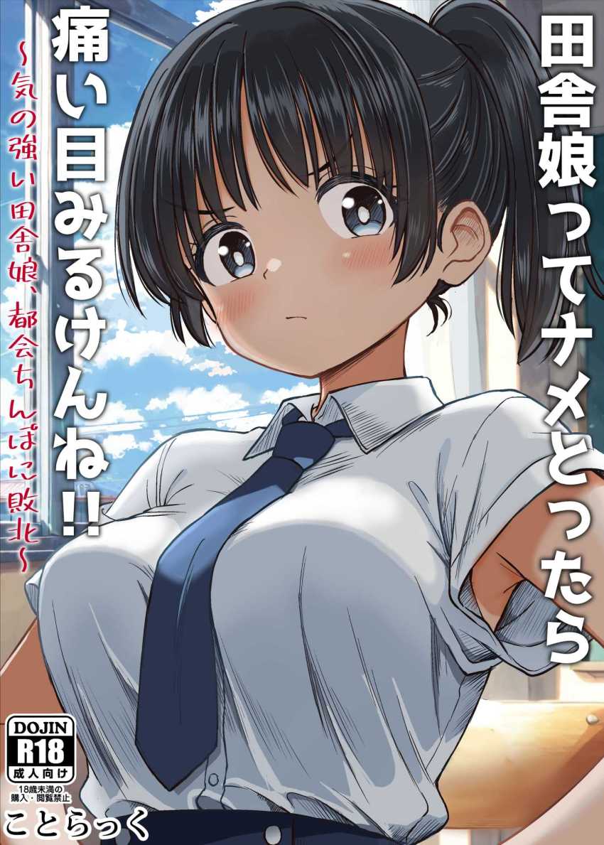 【エロ漫画】JKさん「む、無理やなかもん!!」都会から来た男子にわからせられる【田舎娘ってナメとったら痛い目みるけんね!!】