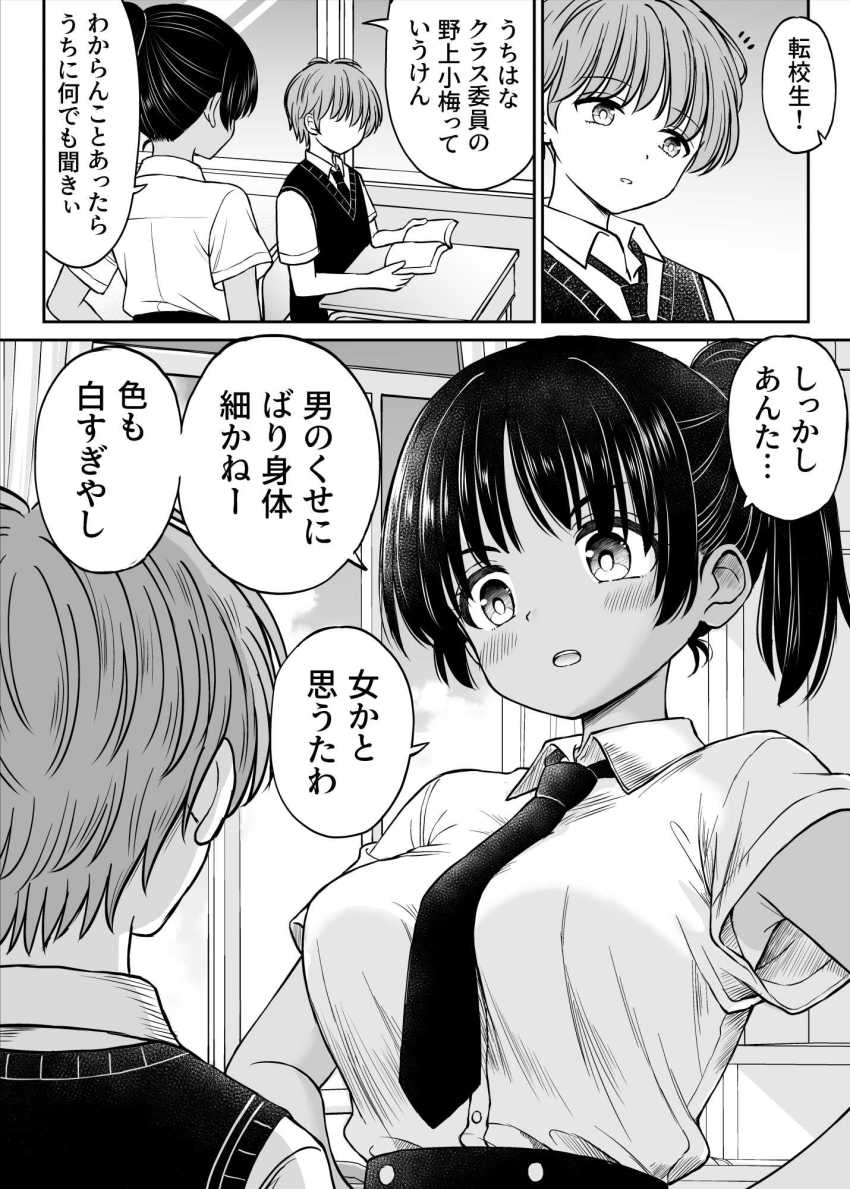 【エロ漫画】JKさん「む、無理やなかもん!!」都会から来た男子にわからせられる【田舎娘ってナメとったら痛い目みるけんね!!】