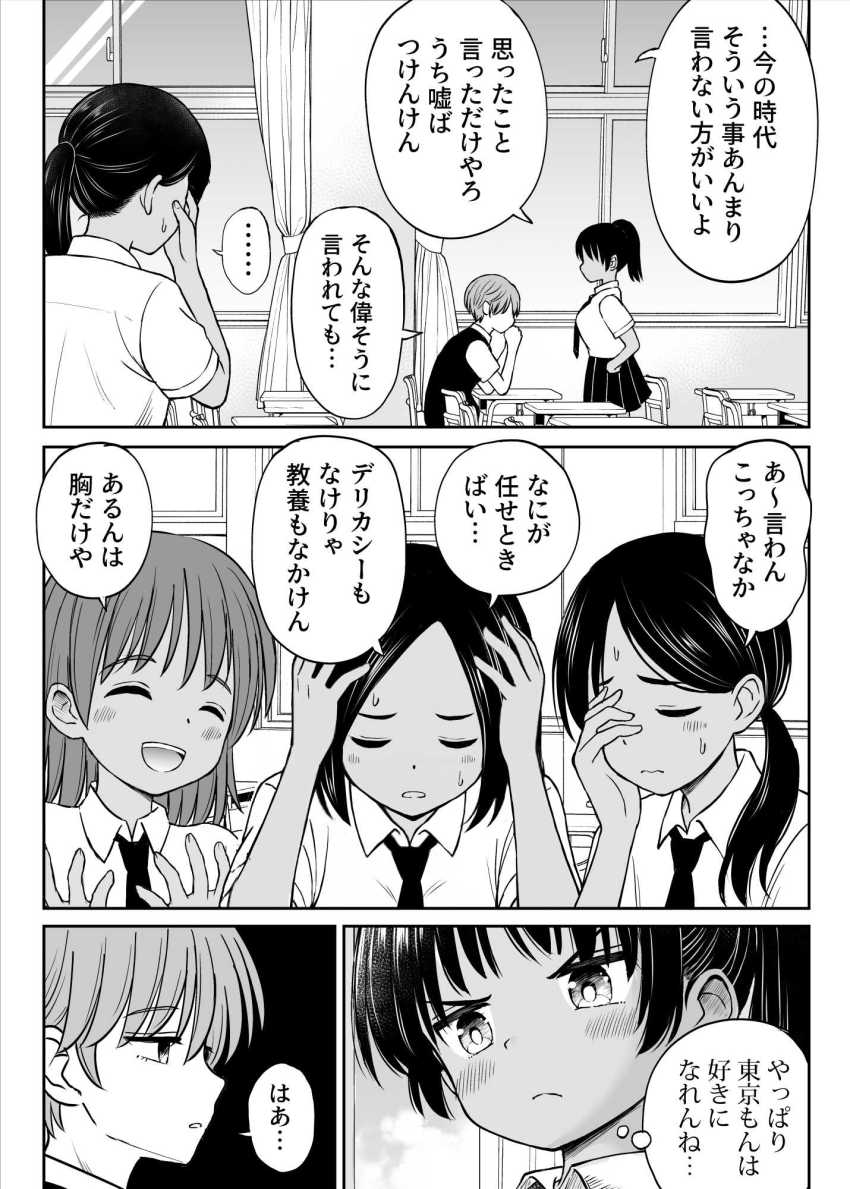 【エロ漫画】JKさん「む、無理やなかもん!!」都会から来た男子にわからせられる【田舎娘ってナメとったら痛い目みるけんね!!】