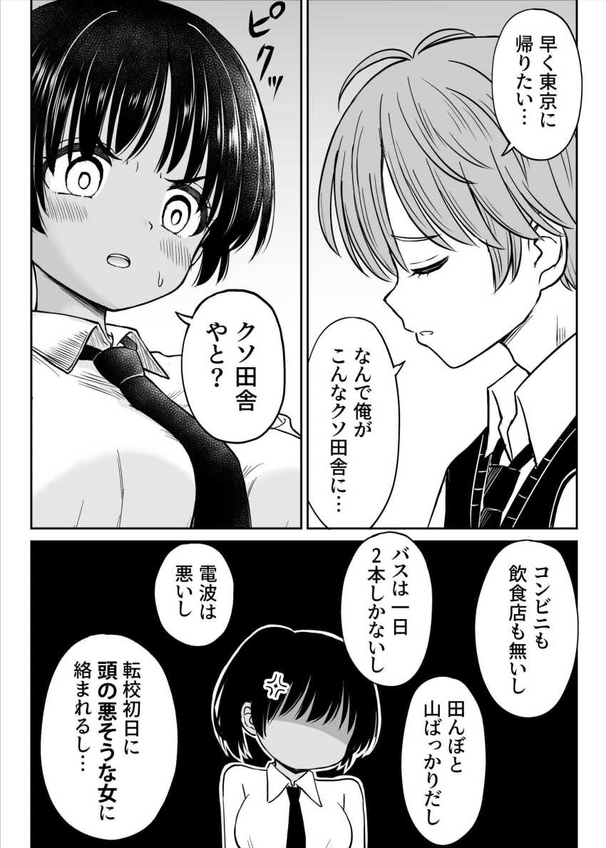 【エロ漫画】JKさん「む、無理やなかもん!!」都会から来た男子にわからせられる【田舎娘ってナメとったら痛い目みるけんね!!】