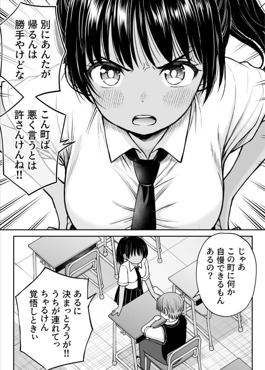 【エロ漫画】JKさん「む、無理やなかもん!!」都会から来た男子にわからせられる【田舎娘ってナメとったら痛い目みるけんね!!】