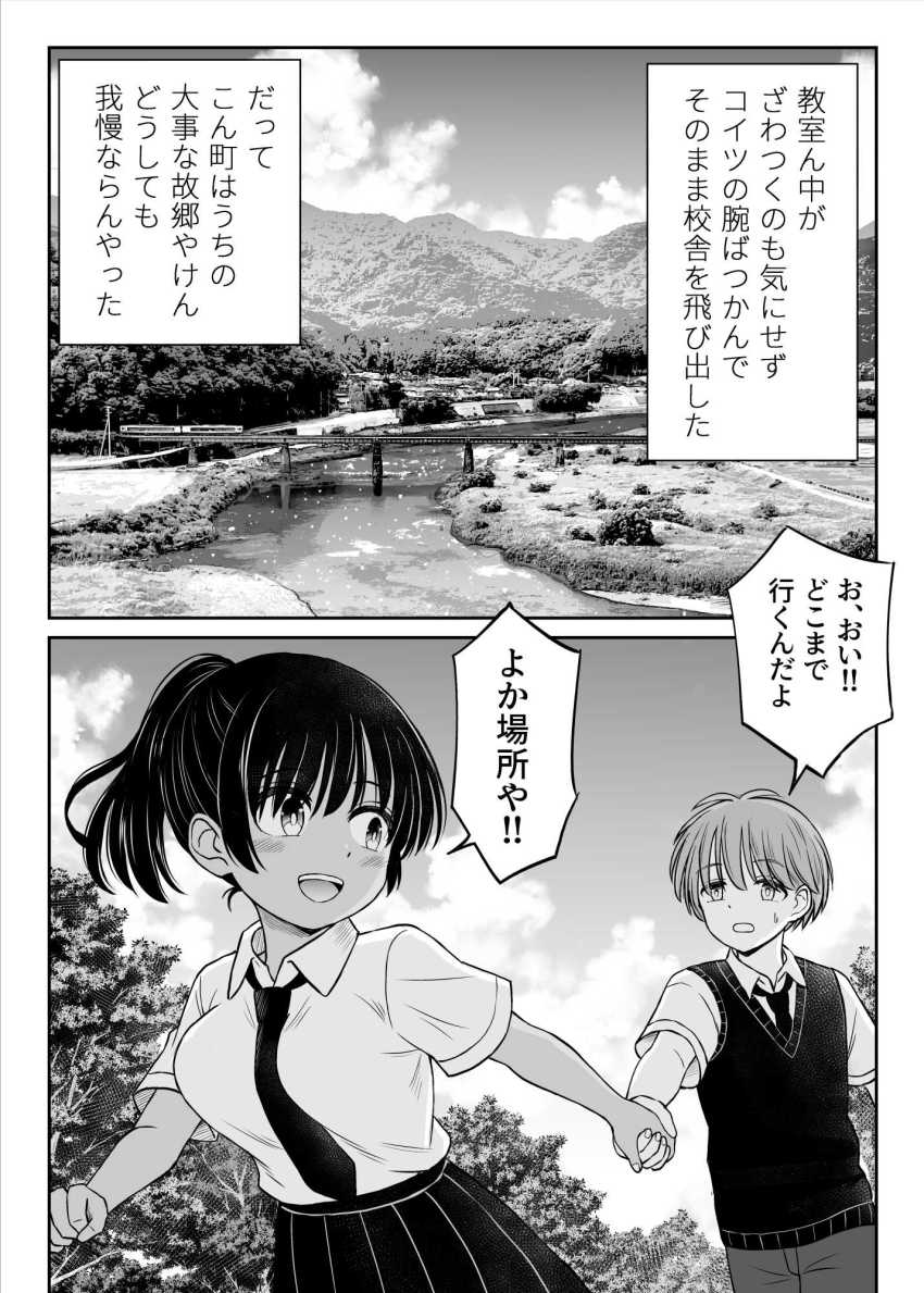 【エロ漫画】JKさん「む、無理やなかもん!!」都会から来た男子にわからせられる【田舎娘ってナメとったら痛い目みるけんね!!】