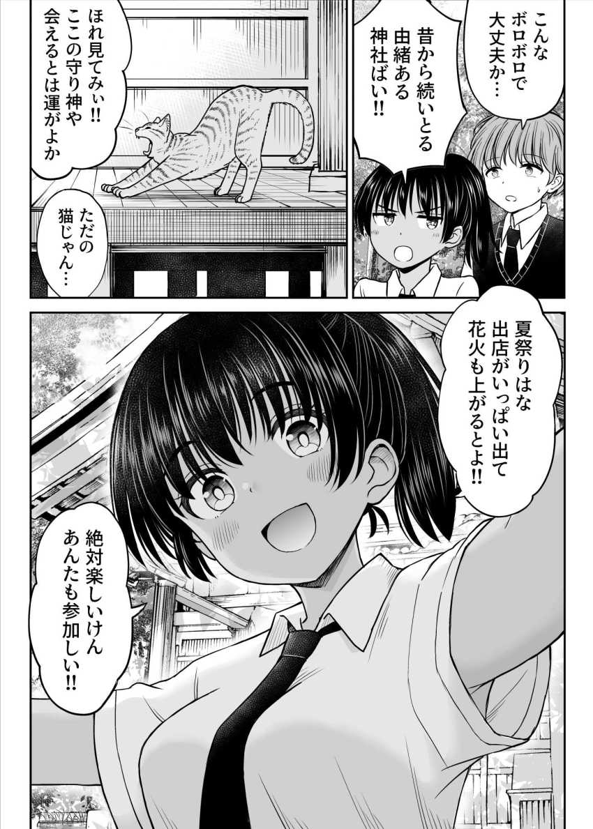 【エロ漫画】JKさん「む、無理やなかもん!!」都会から来た男子にわからせられる【田舎娘ってナメとったら痛い目みるけんね!!】