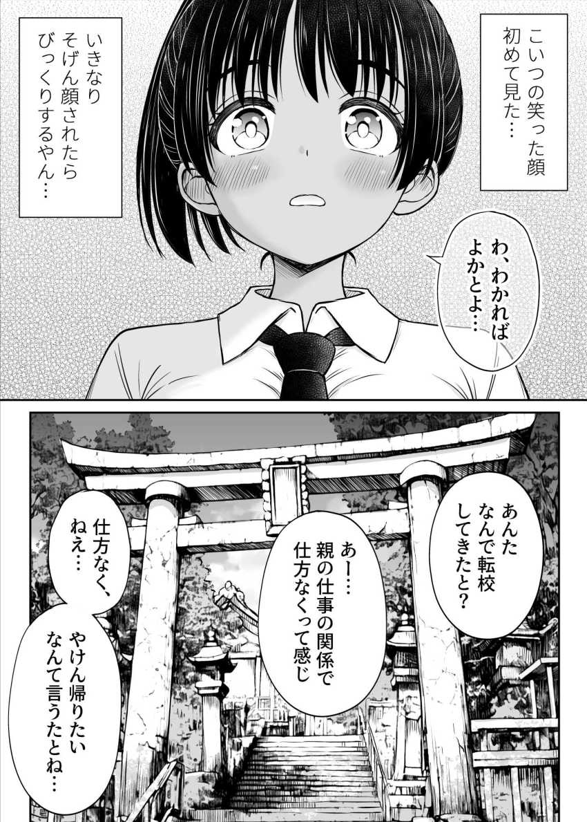 【エロ漫画】JKさん「む、無理やなかもん!!」都会から来た男子にわからせられる【田舎娘ってナメとったら痛い目みるけんね!!】