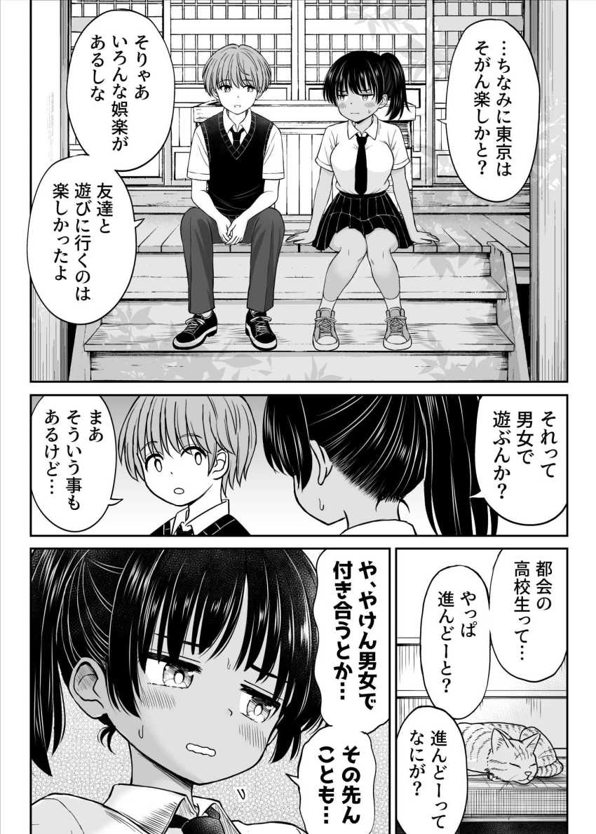 【エロ漫画】JKさん「む、無理やなかもん!!」都会から来た男子にわからせられる【田舎娘ってナメとったら痛い目みるけんね!!】