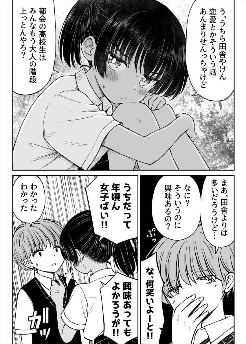 【エロ漫画】JKさん「む、無理やなかもん!!」都会から来た男子にわからせられる【田舎娘ってナメとったら痛い目みるけんね!!】