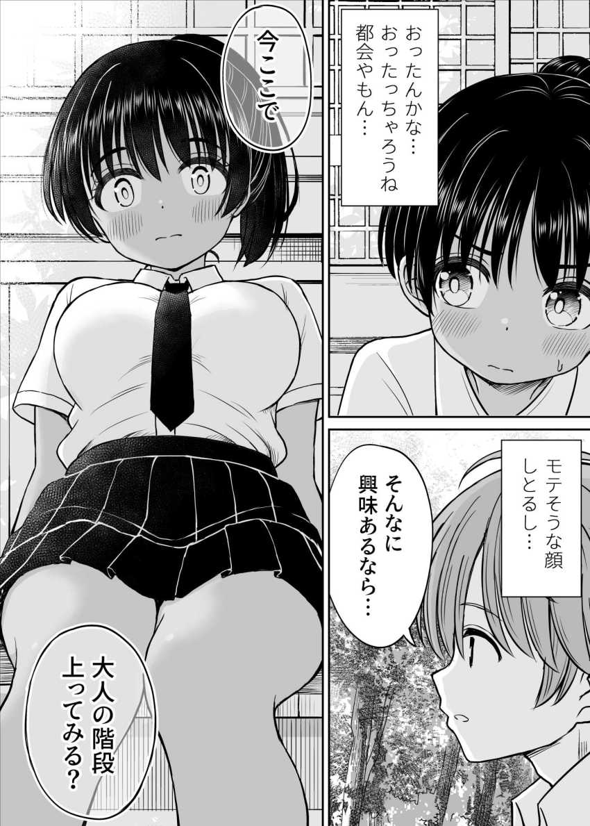 【エロ漫画】JKさん「む、無理やなかもん!!」都会から来た男子にわからせられる【田舎娘ってナメとったら痛い目みるけんね!!】