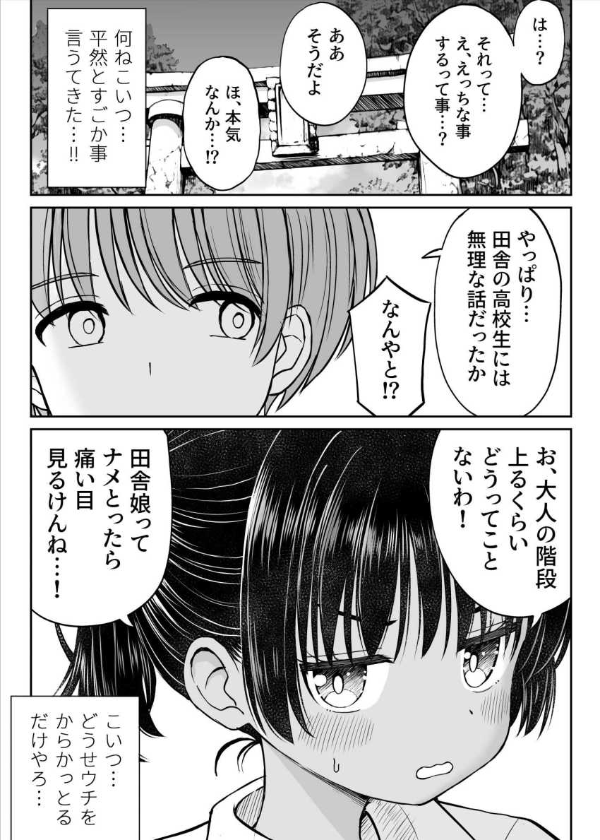 【エロ漫画】JKさん「む、無理やなかもん!!」都会から来た男子にわからせられる【田舎娘ってナメとったら痛い目みるけんね!!】