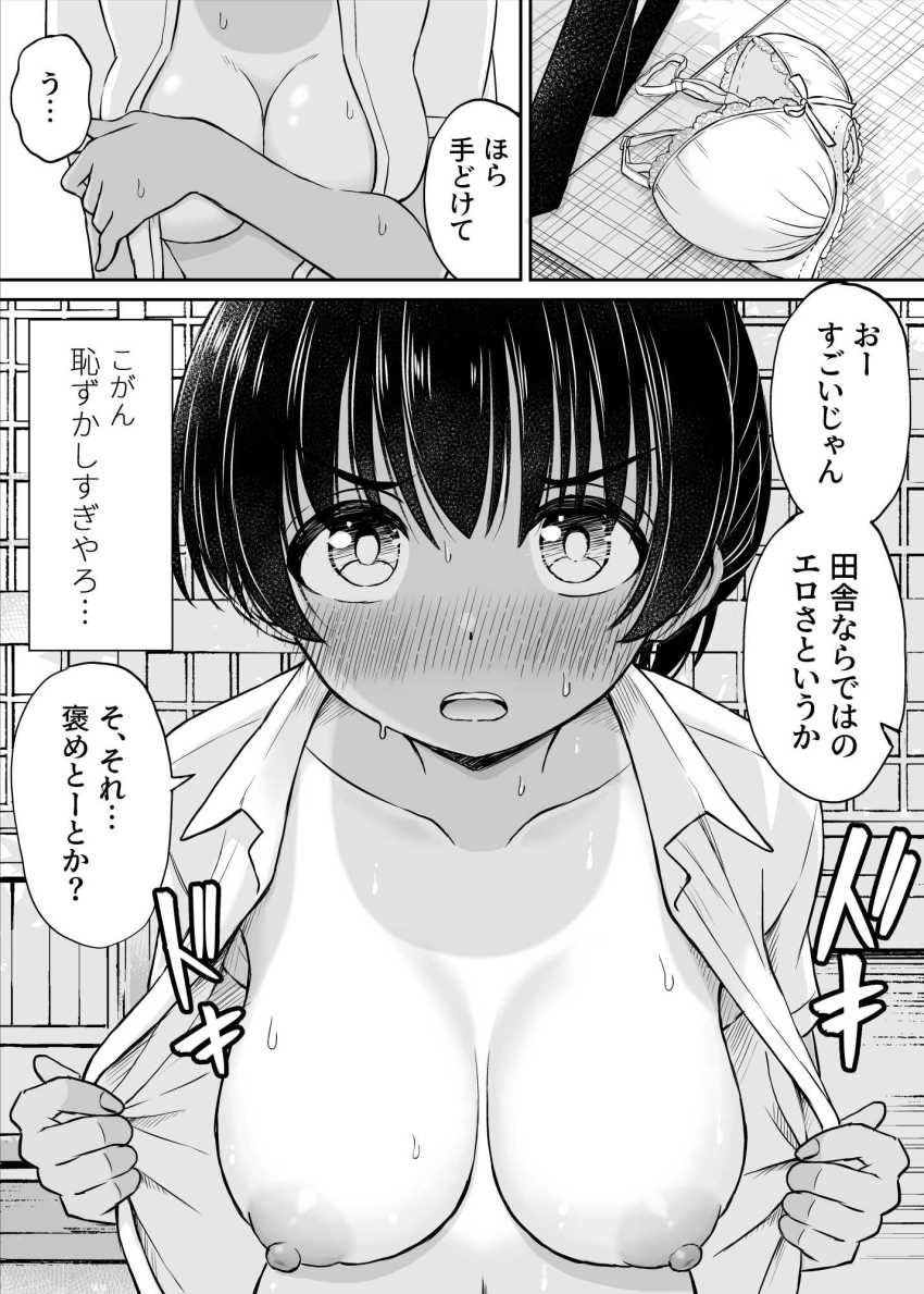【エロ漫画】JKさん「む、無理やなかもん!!」都会から来た男子にわからせられる【田舎娘ってナメとったら痛い目みるけんね!!】