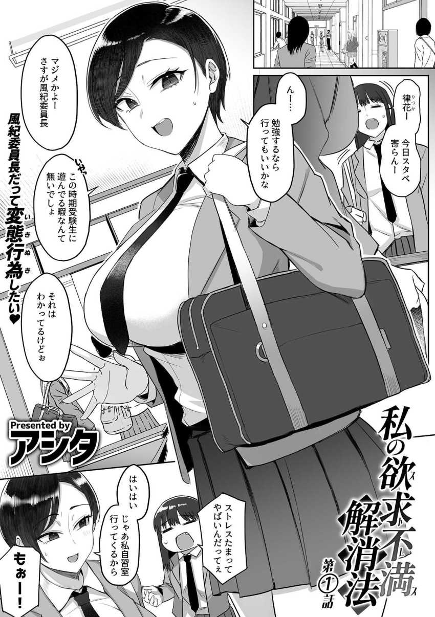【エロ漫画】JKさん「ほんとに…もう…やだぁ…ッ」教室オナニーを用務員に見られたJKさん【私の欲求不満(ストレス)解消法 第1話】