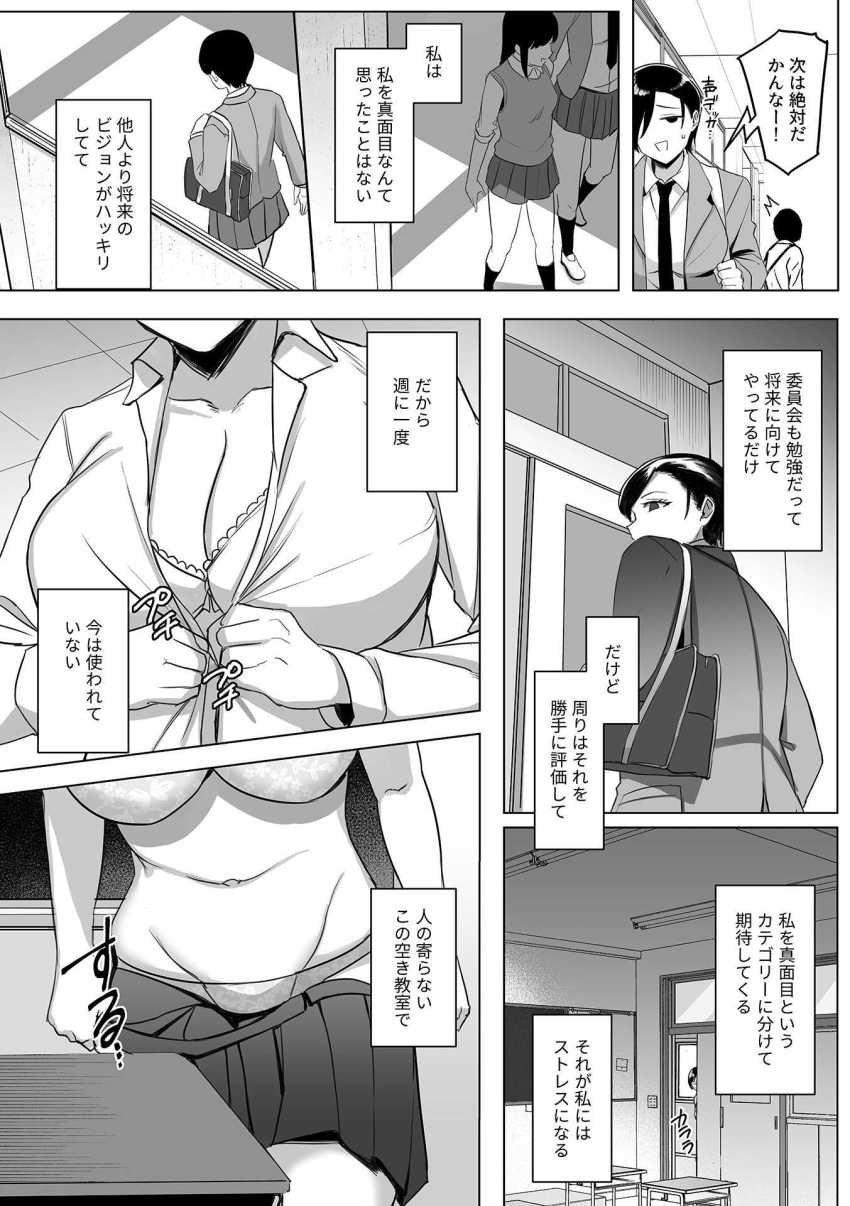 【エロ漫画】JKさん「ほんとに…もう…やだぁ…ッ」教室オナニーを用務員に見られたJKさん【私の欲求不満(ストレス)解消法 第1話】