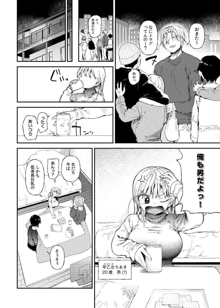 【エロ漫画】男さん「連続でイかせちゃおっかな♥」友達に彼女ごと寝取られたｗ【TSしたら友達にヤられたし彼女もNTRれた話】