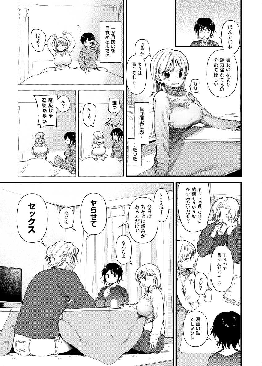 【エロ漫画】男さん「連続でイかせちゃおっかな♥」友達に彼女ごと寝取られたｗ【TSしたら友達にヤられたし彼女もNTRれた話】