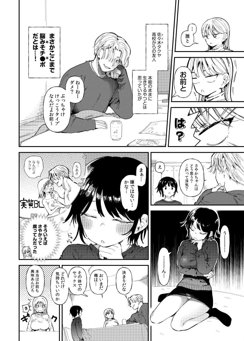 【エロ漫画】男さん「連続でイかせちゃおっかな♥」友達に彼女ごと寝取られたｗ【TSしたら友達にヤられたし彼女もNTRれた話】