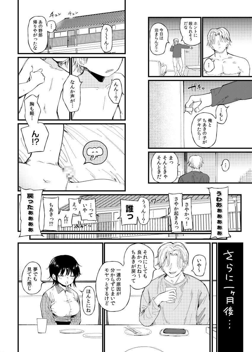 【エロ漫画】男さん「連続でイかせちゃおっかな♥」友達に彼女ごと寝取られたｗ【TSしたら友達にヤられたし彼女もNTRれた話】
