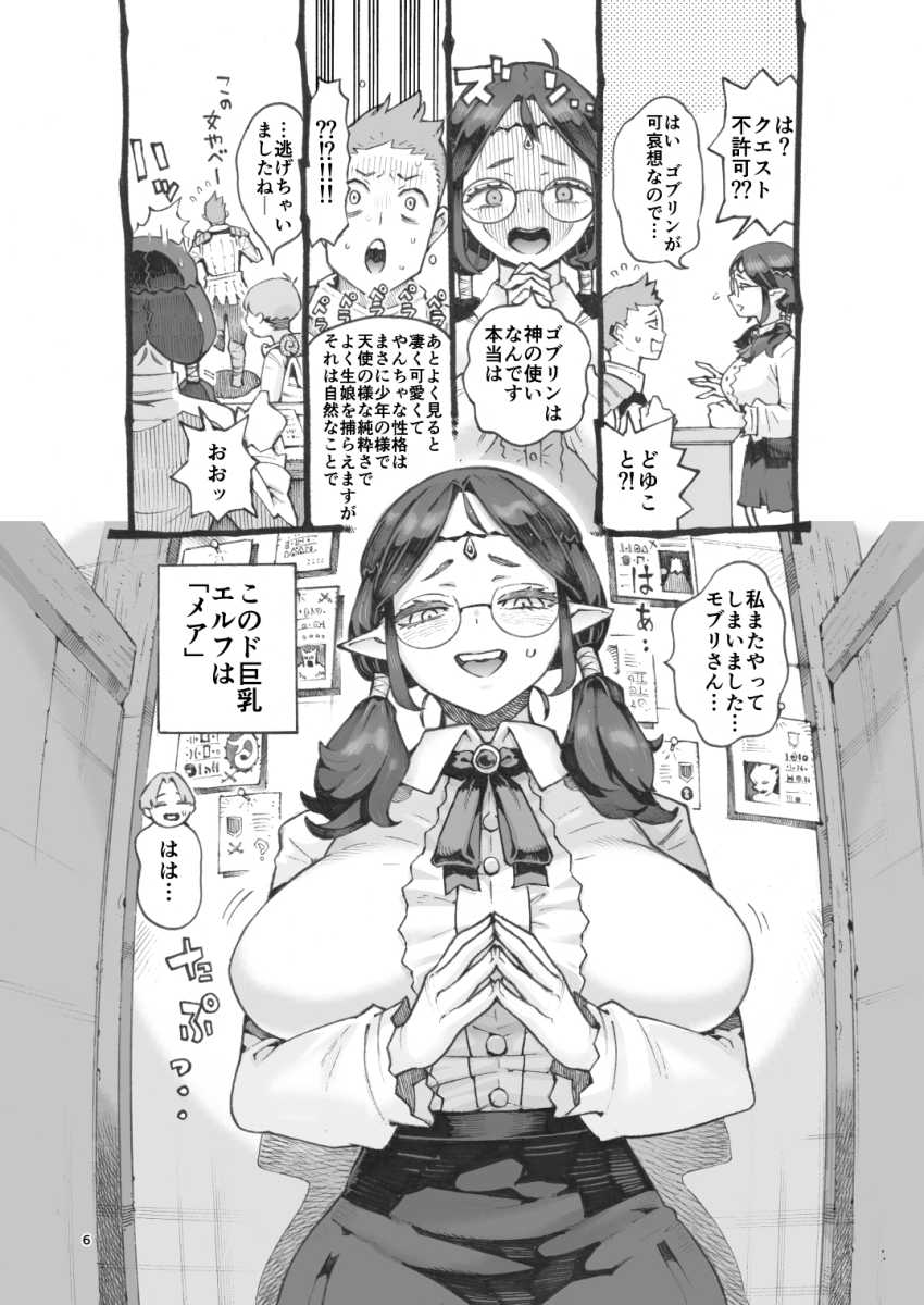 【エロ漫画】エルフさん「宗教上の理由で…♥」邪教徒エルフさん生活の為にパパ活をするも性欲に負ける【邪教徒エルフパパ活中】