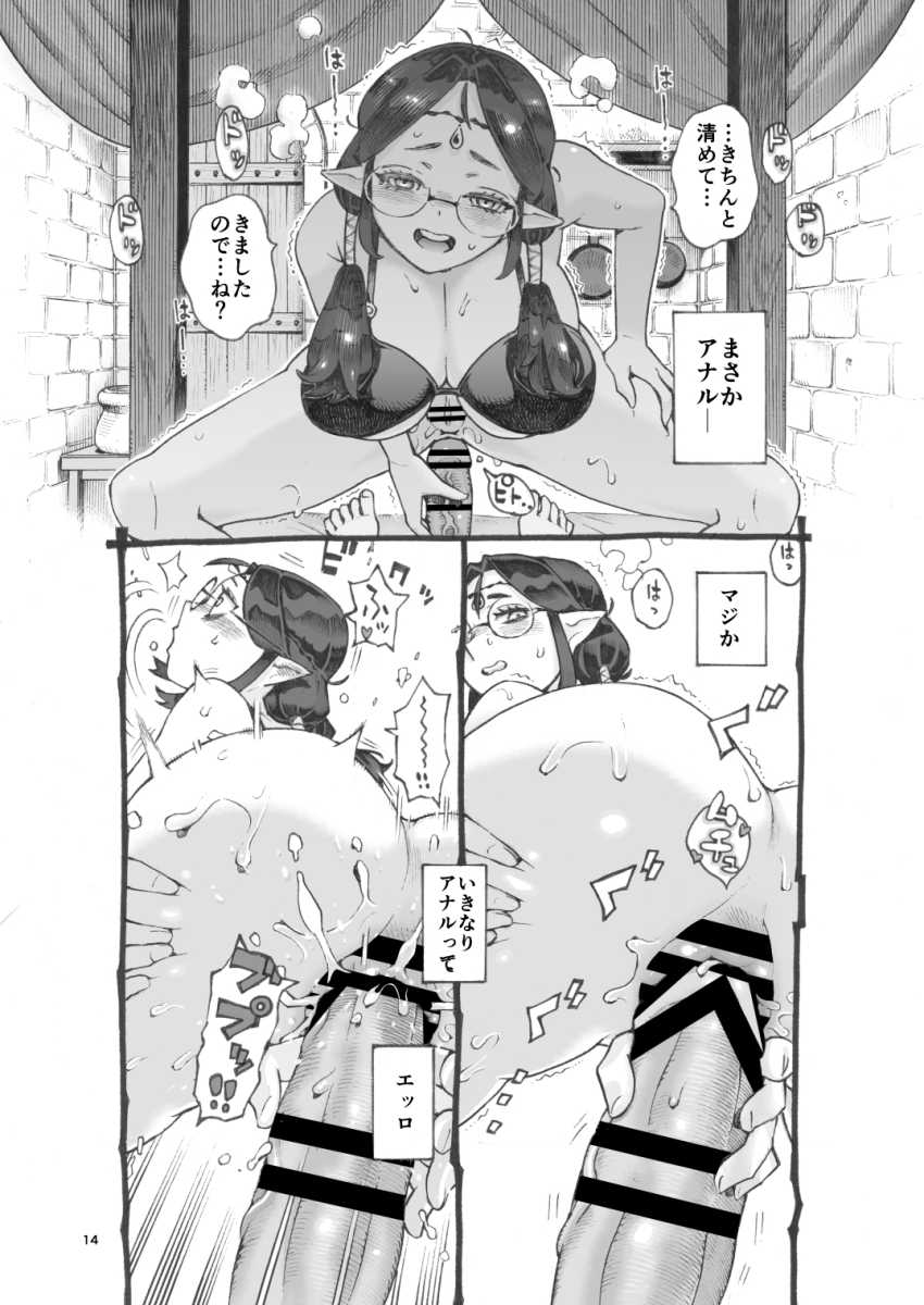 【エロ漫画】エルフさん「宗教上の理由で…♥」邪教徒エルフさん生活の為にパパ活をするも性欲に負ける【邪教徒エルフパパ活中】