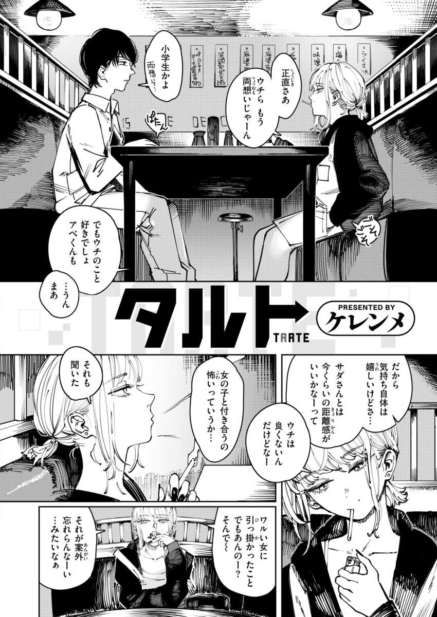 【エロ漫画】女さん「ねぇ…ホントにすんの?」定食屋で飯食ってたら店員さんに告られて…【タルト】