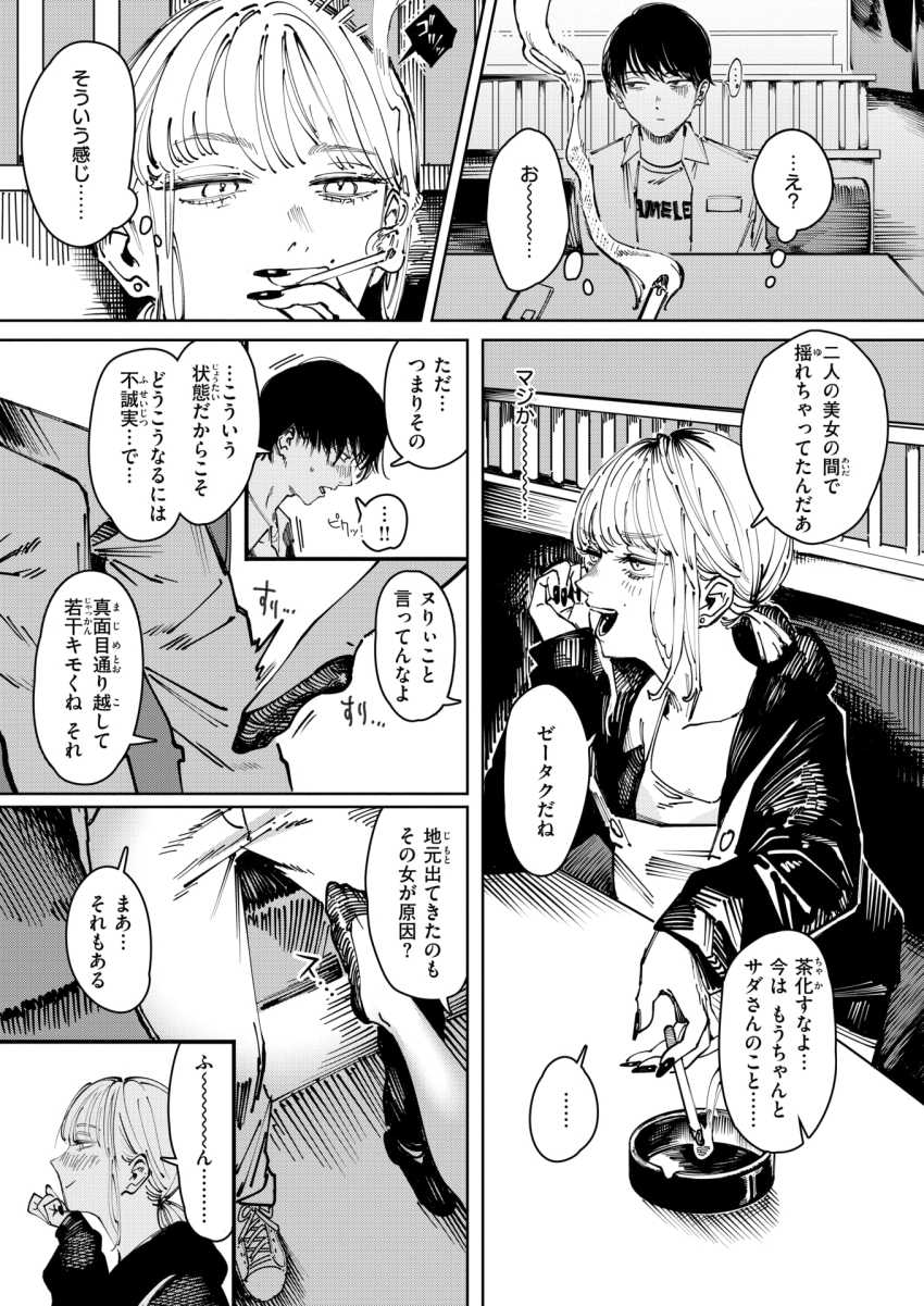 【エロ漫画】女さん「ねぇ…ホントにすんの?」定食屋で飯食ってたら店員さんに告られて…【タルト】