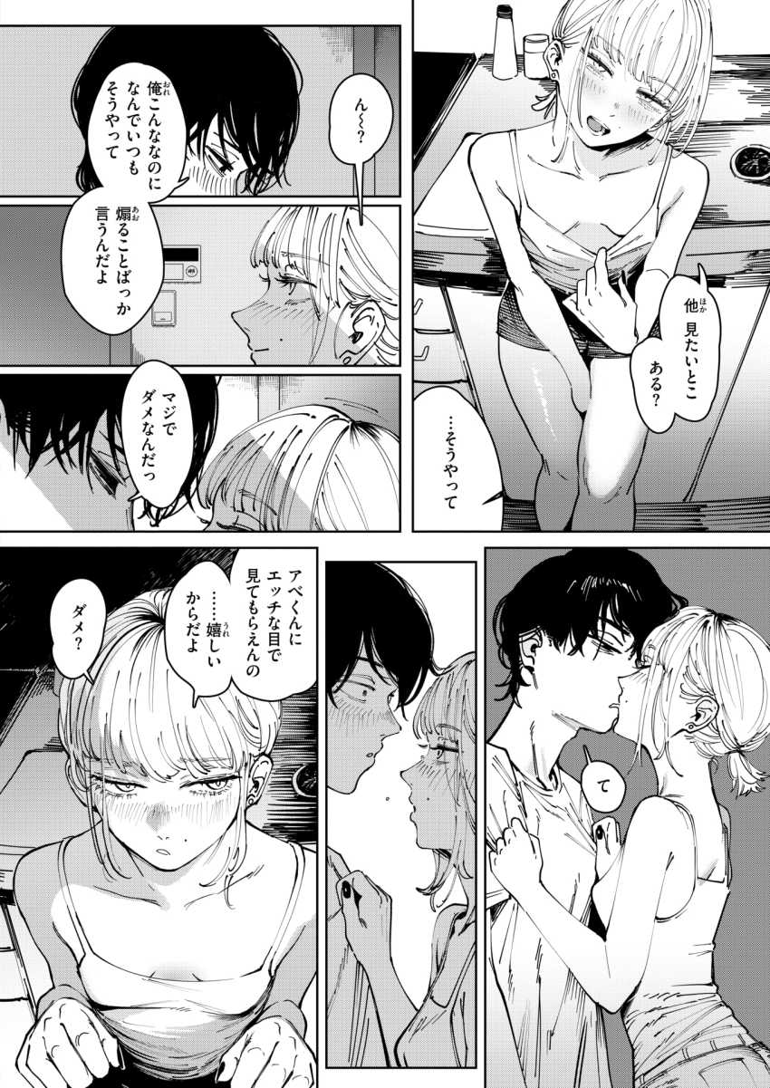 【エロ漫画】女さん「ねぇ…ホントにすんの?」定食屋で飯食ってたら店員さんに告られて…【タルト】