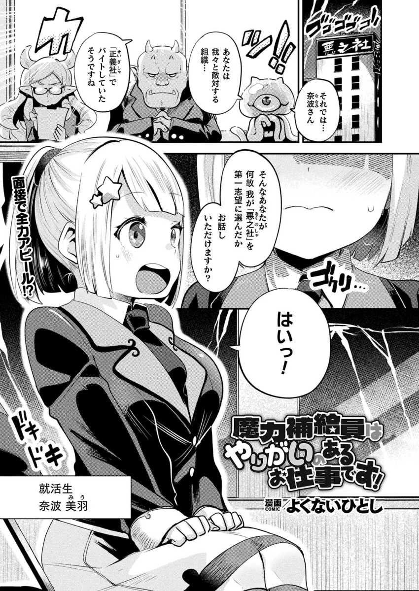 【エロ漫画】JKさん「私の魔力を使ってください!」魔力過多なJKさん魔力タンクとして働くw【魔力補給員はやりがいのあるお仕事です!】