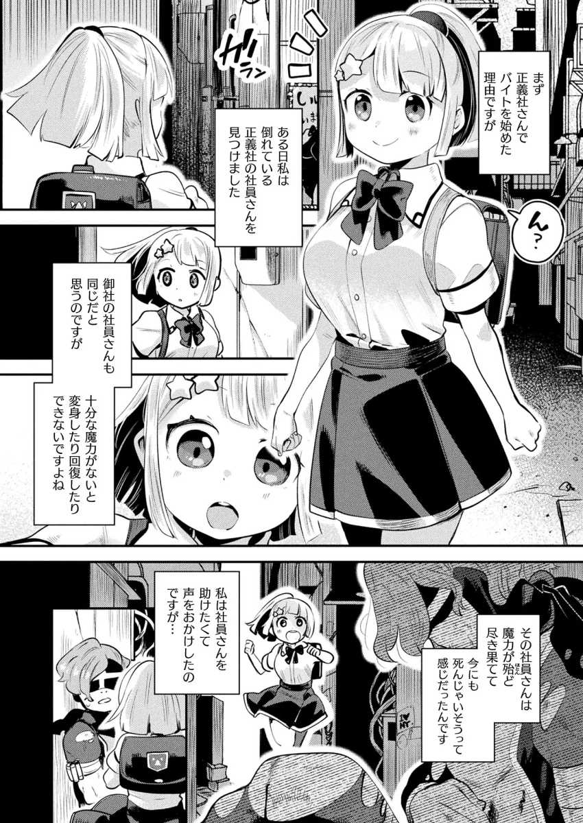 【エロ漫画】JKさん「私の魔力を使ってください!」魔力過多なJKさん魔力タンクとして働くw【魔力補給員はやりがいのあるお仕事です!】