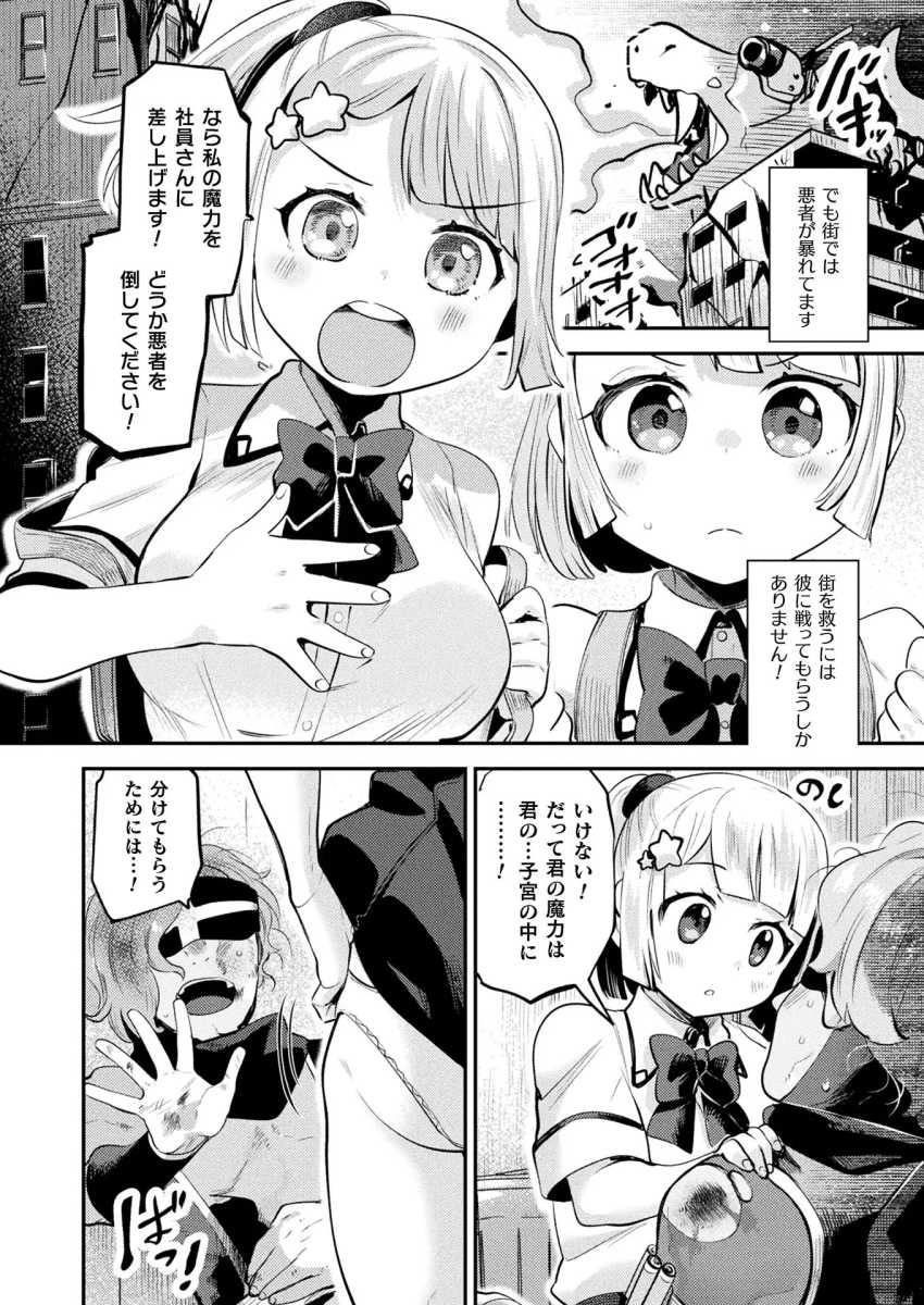 【エロ漫画】JKさん「私の魔力を使ってください!」魔力過多なJKさん魔力タンクとして働くw【魔力補給員はやりがいのあるお仕事です!】