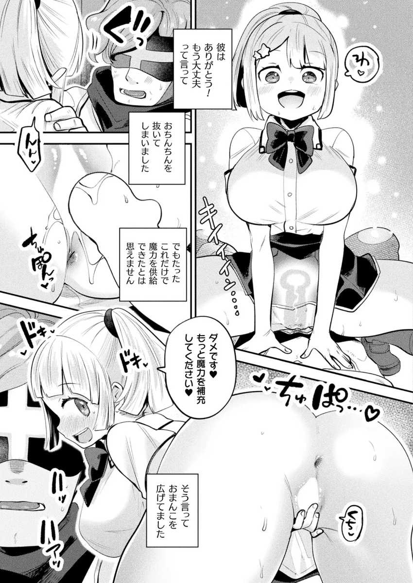 【エロ漫画】JKさん「私の魔力を使ってください!」魔力過多なJKさん魔力タンクとして働くw【魔力補給員はやりがいのあるお仕事です!】