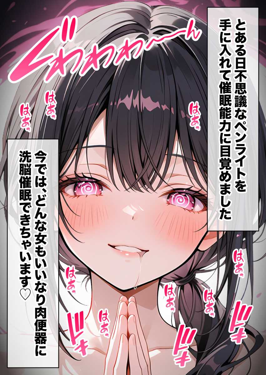 【エロ同人】人妻さん「私の人生を返せッ!!」ベビーカーをひいた人妻を催眠ライトで言いなりにw【ベビーカー産後処女ママ催眠NTR】