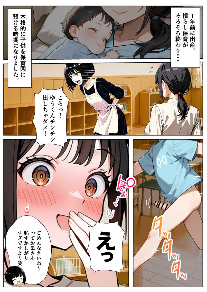 【エロ同人】人妻さん「私の人生を返せッ!!」ベビーカーをひいた人妻を催眠ライトで言いなりにw【ベビーカー産後処女ママ催眠NTR】