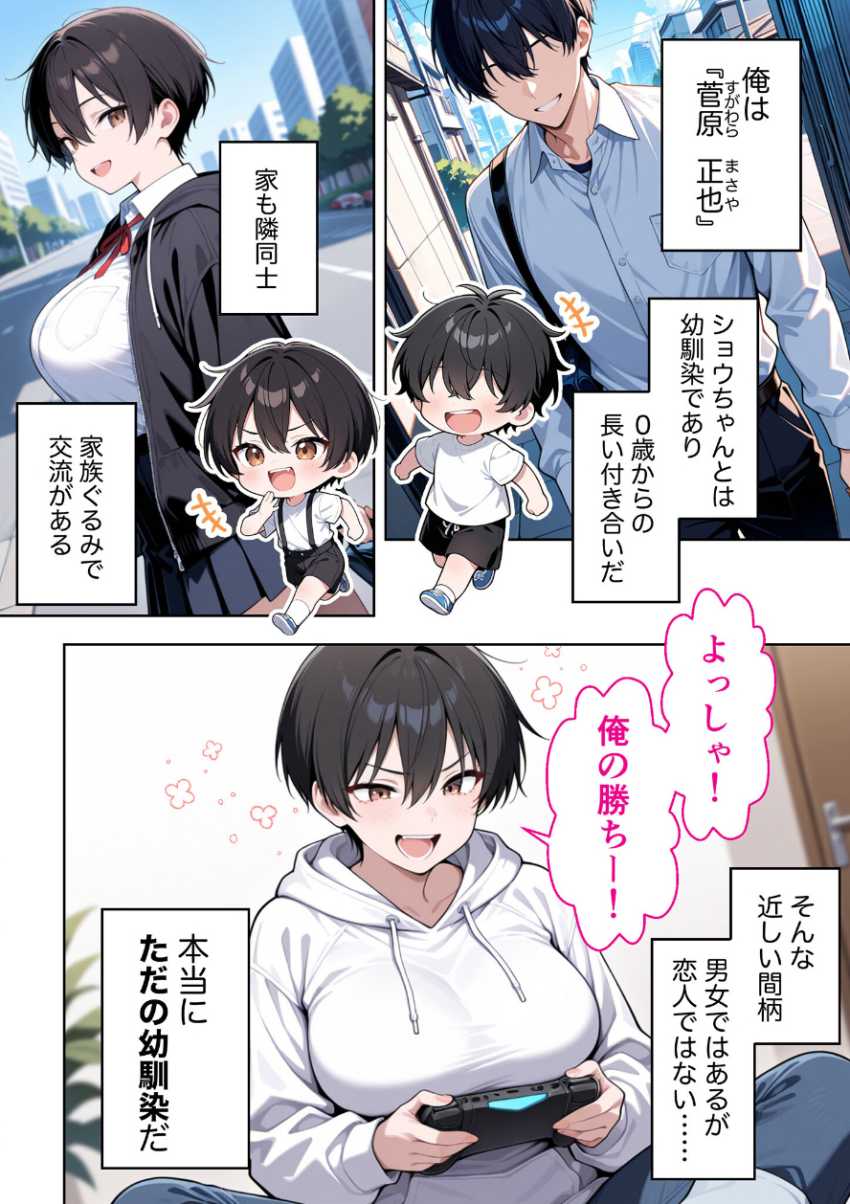 【エロ漫画】JKさん「…自分で脱ぐから触んな…!」幼馴染ボーイッシュJKさんと一線超えてしまう【ボーイッシュ幼馴染がエロすぎて困っています】