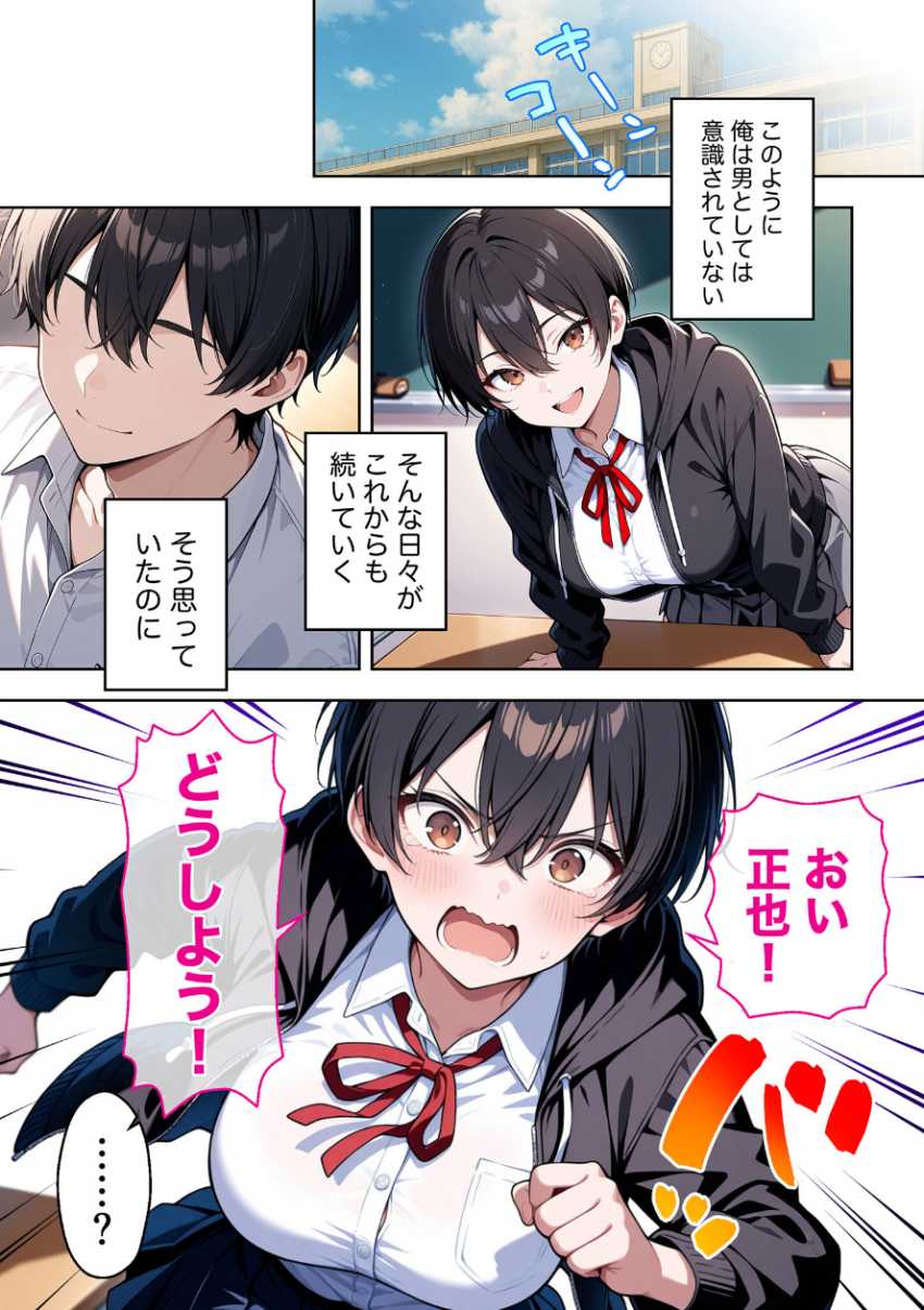 【エロ漫画】JKさん「…自分で脱ぐから触んな…!」幼馴染ボーイッシュJKさんと一線超えてしまう【ボーイッシュ幼馴染がエロすぎて困っています】