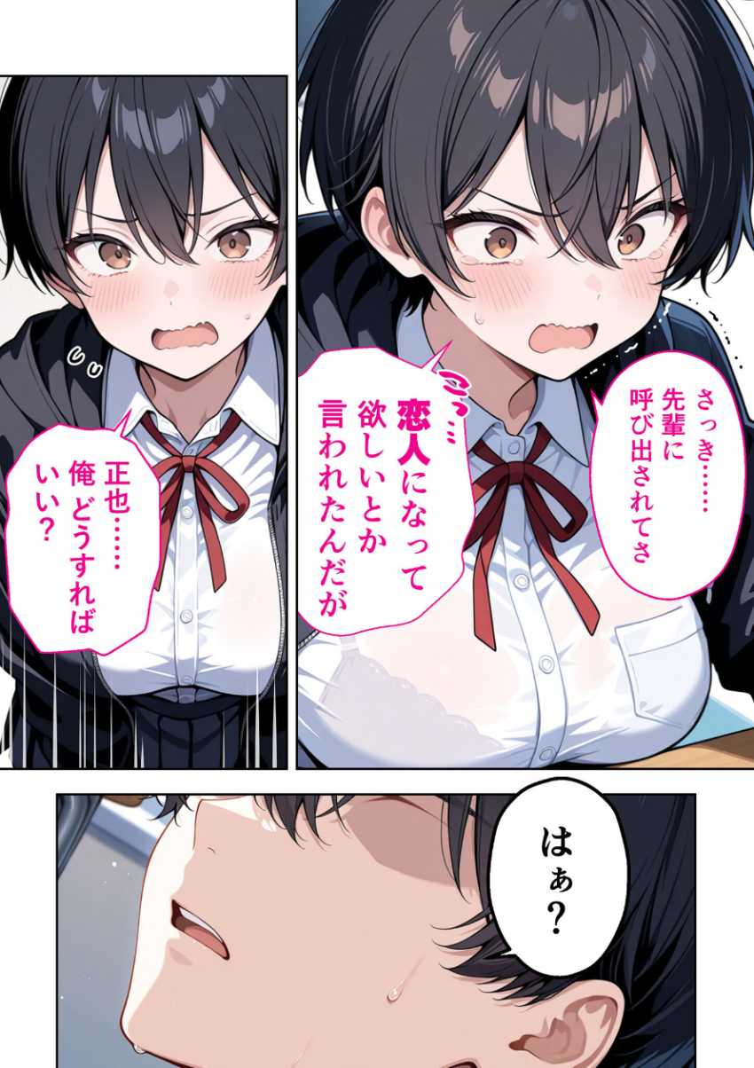 【エロ漫画】JKさん「…自分で脱ぐから触んな…!」幼馴染ボーイッシュJKさんと一線超えてしまう【ボーイッシュ幼馴染がエロすぎて困っています】