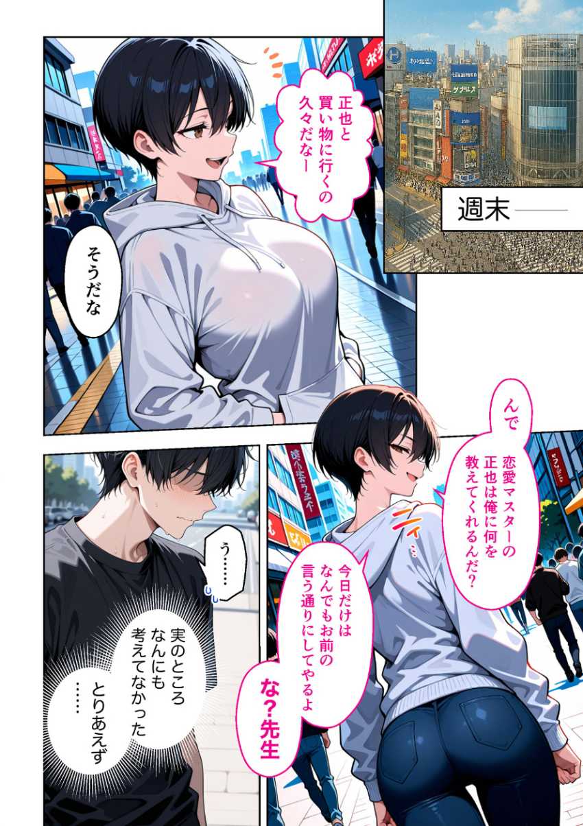 【エロ漫画】JKさん「…自分で脱ぐから触んな…!」幼馴染ボーイッシュJKさんと一線超えてしまう【ボーイッシュ幼馴染がエロすぎて困っています】