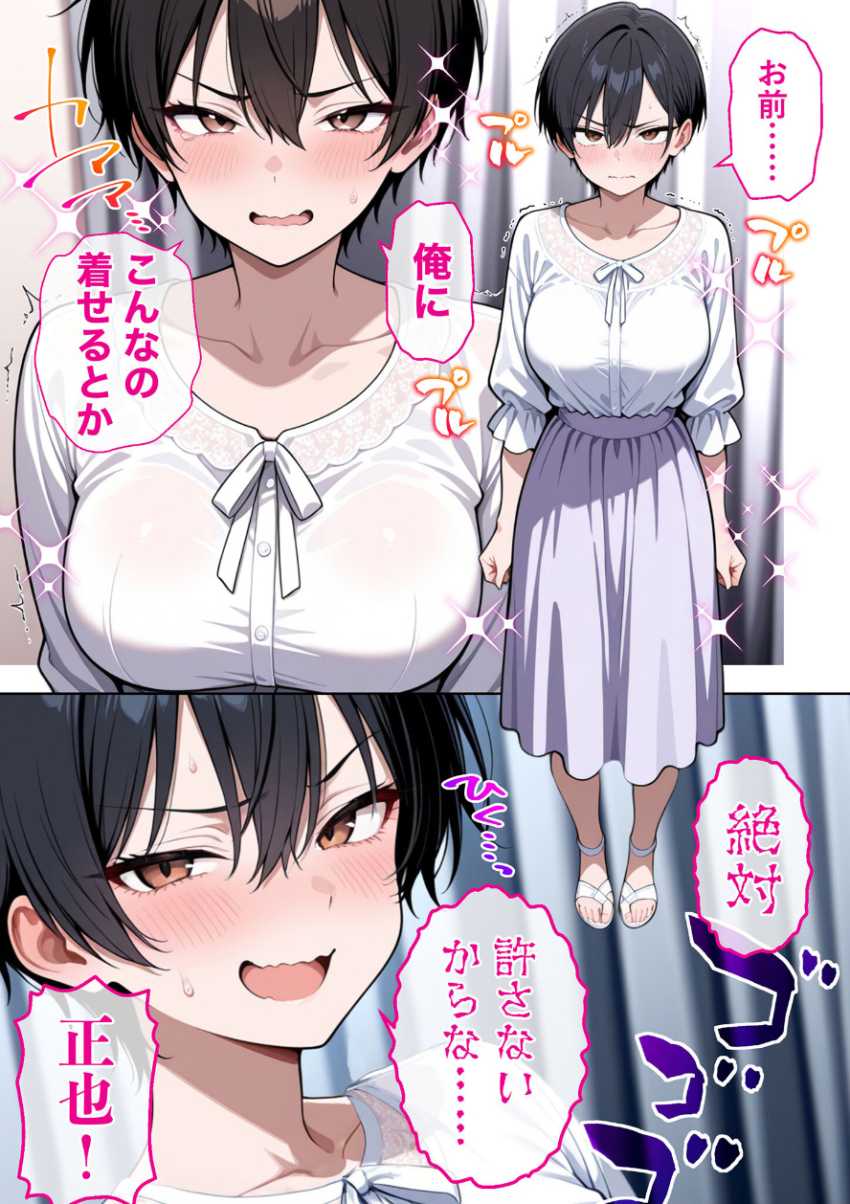 【エロ漫画】JKさん「…自分で脱ぐから触んな…!」幼馴染ボーイッシュJKさんと一線超えてしまう【ボーイッシュ幼馴染がエロすぎて困っています】