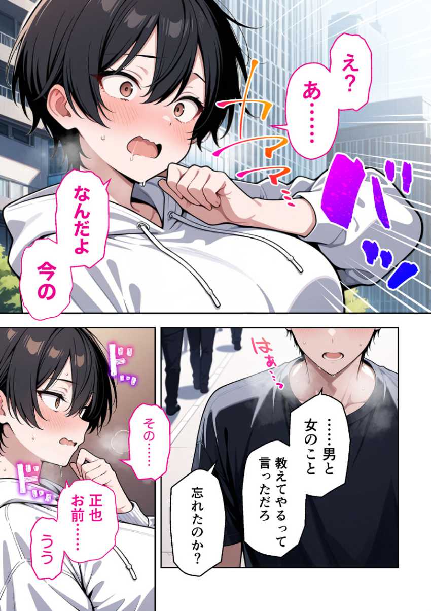 【エロ漫画】JKさん「…自分で脱ぐから触んな…!」幼馴染ボーイッシュJKさんと一線超えてしまう【ボーイッシュ幼馴染がエロすぎて困っています】