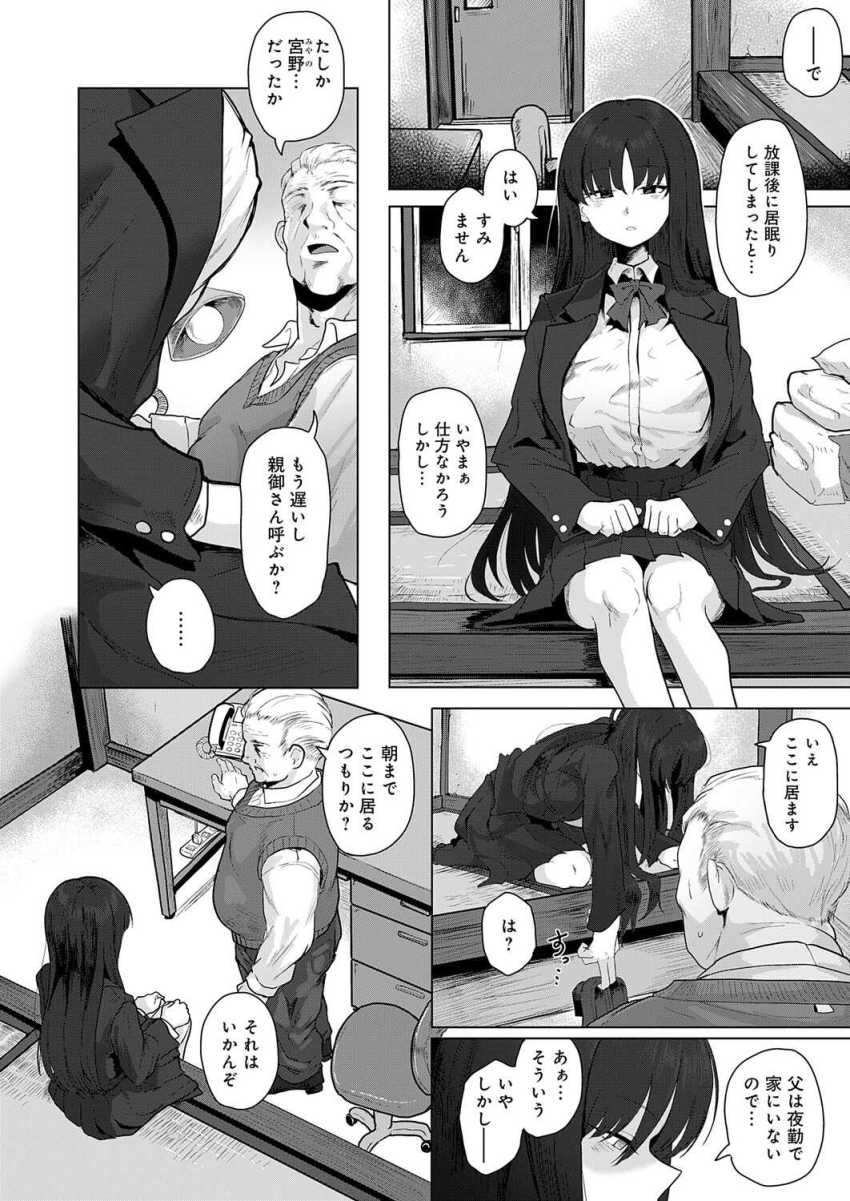 【エロ漫画】JKさん「先生の…深い…ぃ…♥」真面目な教師がJKの誘惑に抗えず関係を持ってしまう【今夜、宿直室で】