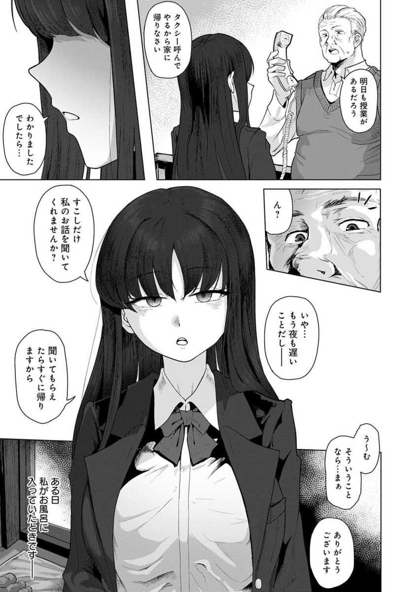 【エロ漫画】JKさん「先生の…深い…ぃ…♥」真面目な教師がJKの誘惑に抗えず関係を持ってしまう【今夜、宿直室で】