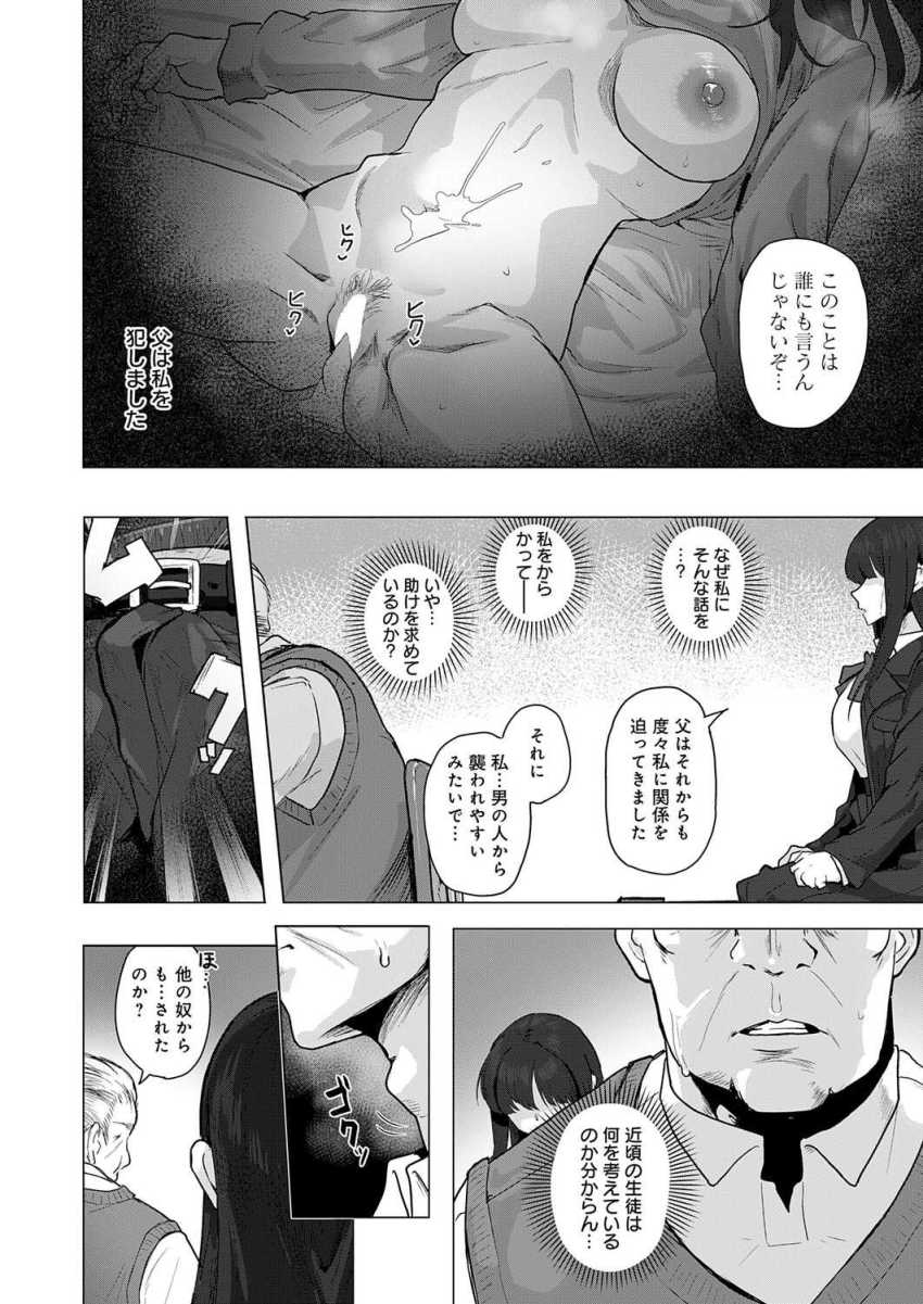 【エロ漫画】JKさん「先生の…深い…ぃ…♥」真面目な教師がJKの誘惑に抗えず関係を持ってしまう【今夜、宿直室で】