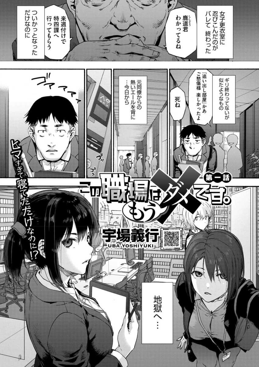 【エロ漫画】OLさん「それ…ダメっ♥一緒っダメ…あっ♥」左遷先のOLさん達がガチ痴女だったｗ【この職場はもう×です。 第一話】