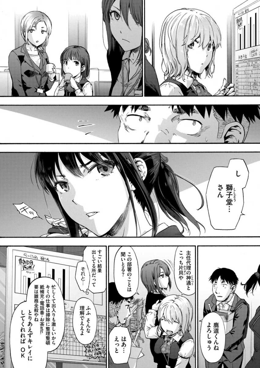 【エロ漫画】OLさん「それ…ダメっ♥一緒っダメ…あっ♥」左遷先のOLさん達がガチ痴女だったｗ【この職場はもう×です。 第一話】