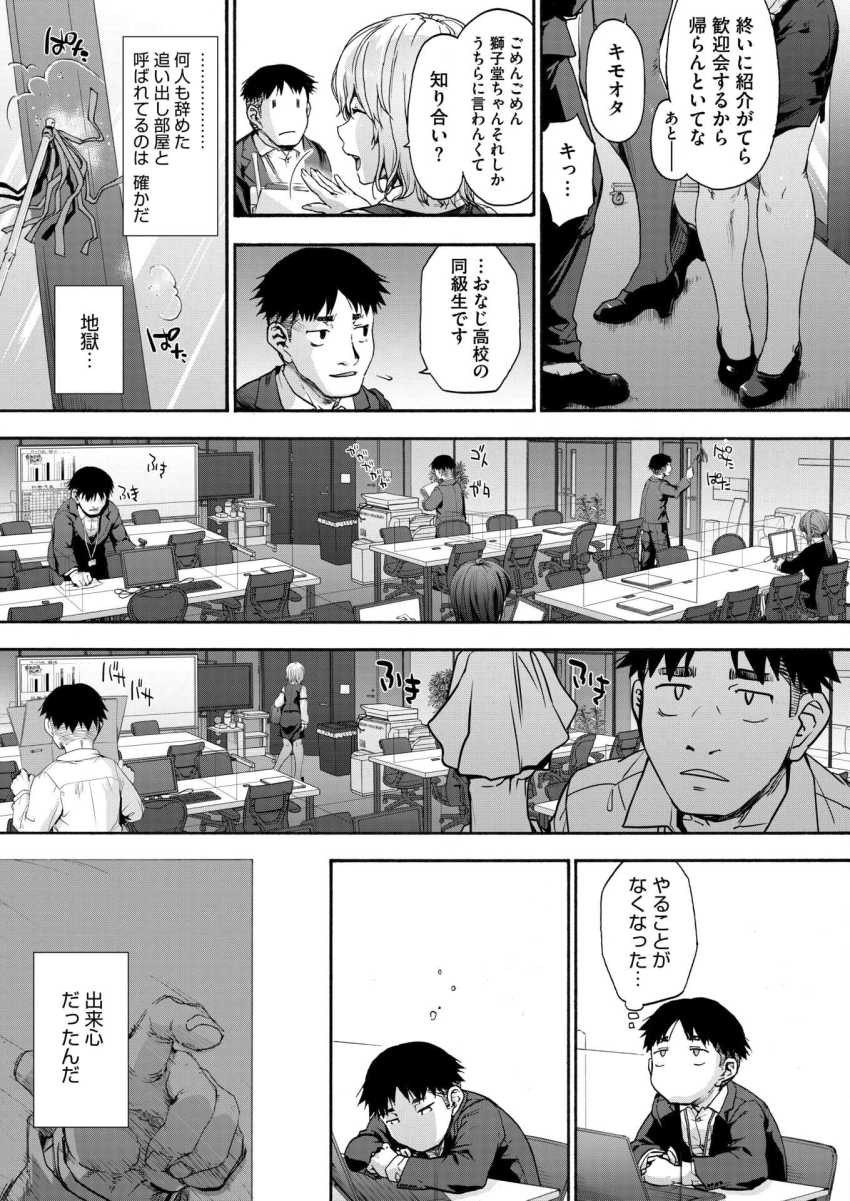 【エロ漫画】OLさん「それ…ダメっ♥一緒っダメ…あっ♥」左遷先のOLさん達がガチ痴女だったｗ【この職場はもう×です。 第一話】