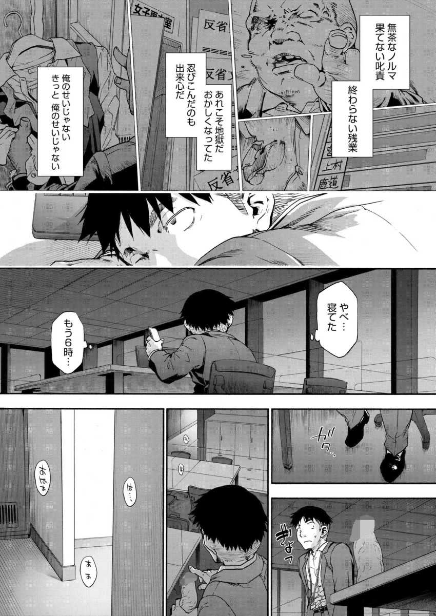 【エロ漫画】OLさん「それ…ダメっ♥一緒っダメ…あっ♥」左遷先のOLさん達がガチ痴女だったｗ【この職場はもう×です。 第一話】