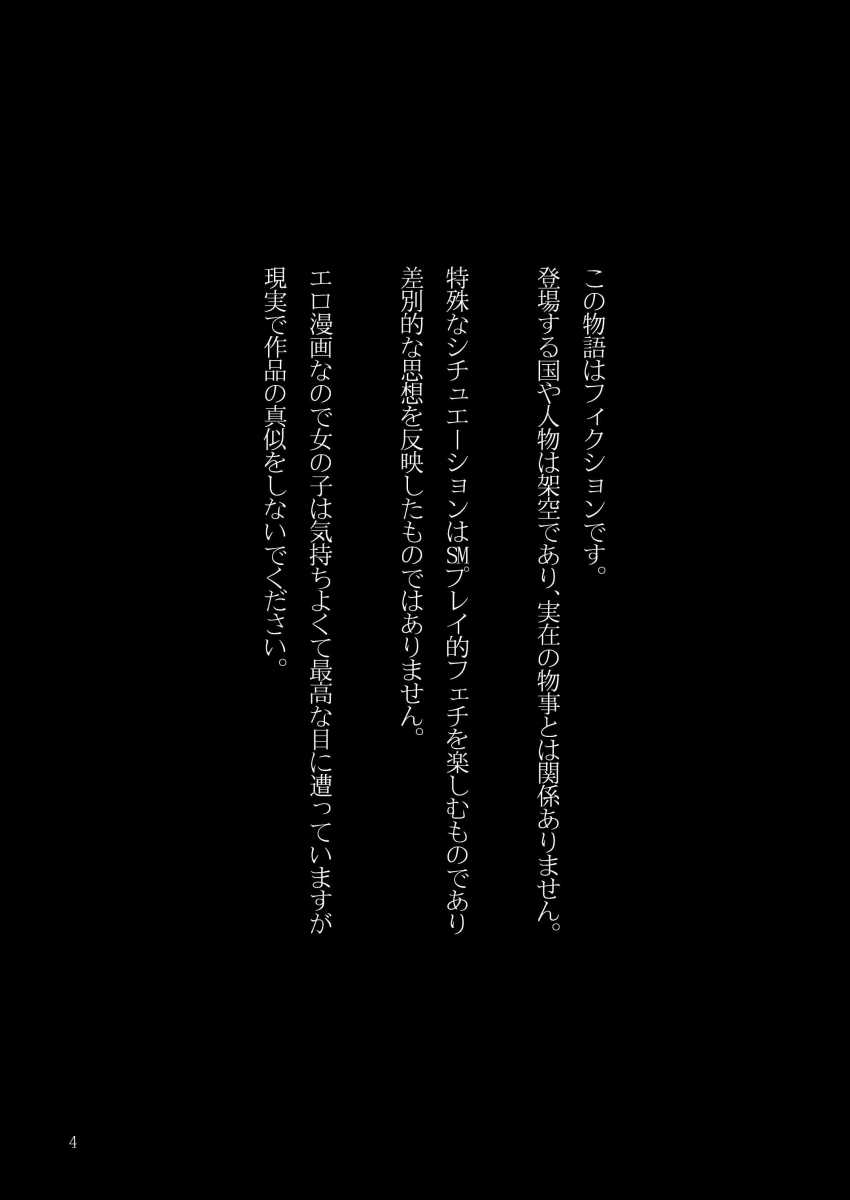 【エロ同人】男さん「あぁ~どっといしょっと…♥」少し生意気なOLが、海外出張で人権を剥奪されてしまう【女性の権利が失われた国2】