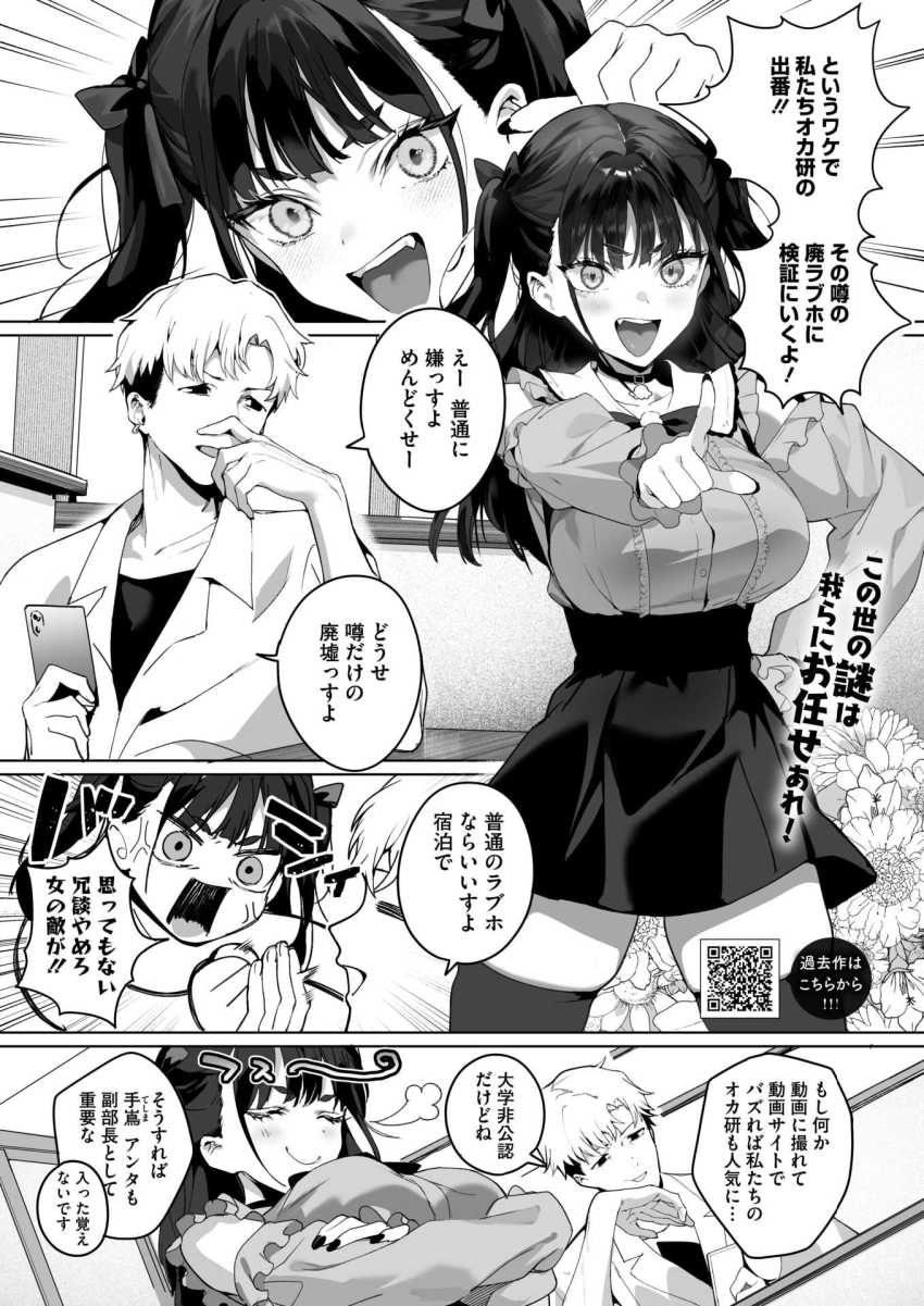 【エロ漫画】男さん「エロの才能ありすぎでしょ♥」オカルト研究部の地雷女子さん心霊スポットでビビり散らかすw【Room13】