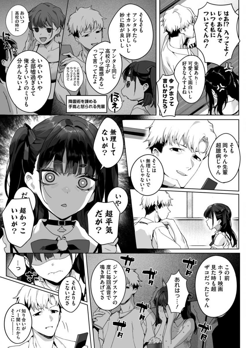 【エロ漫画】男さん「エロの才能ありすぎでしょ♥」オカルト研究部の地雷女子さん心霊スポットでビビり散らかすw【Room13】