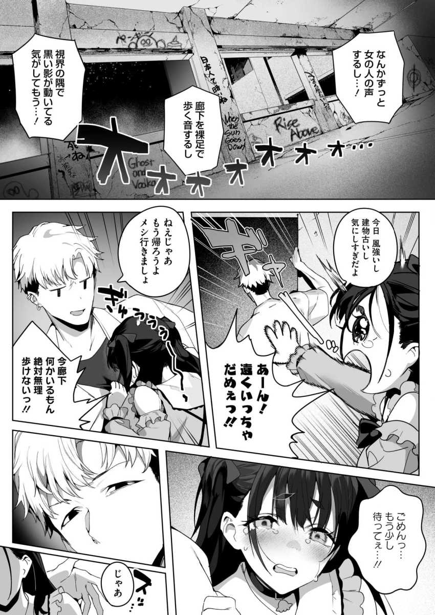 【エロ漫画】男さん「エロの才能ありすぎでしょ♥」オカルト研究部の地雷女子さん心霊スポットでビビり散らかすw【Room13】